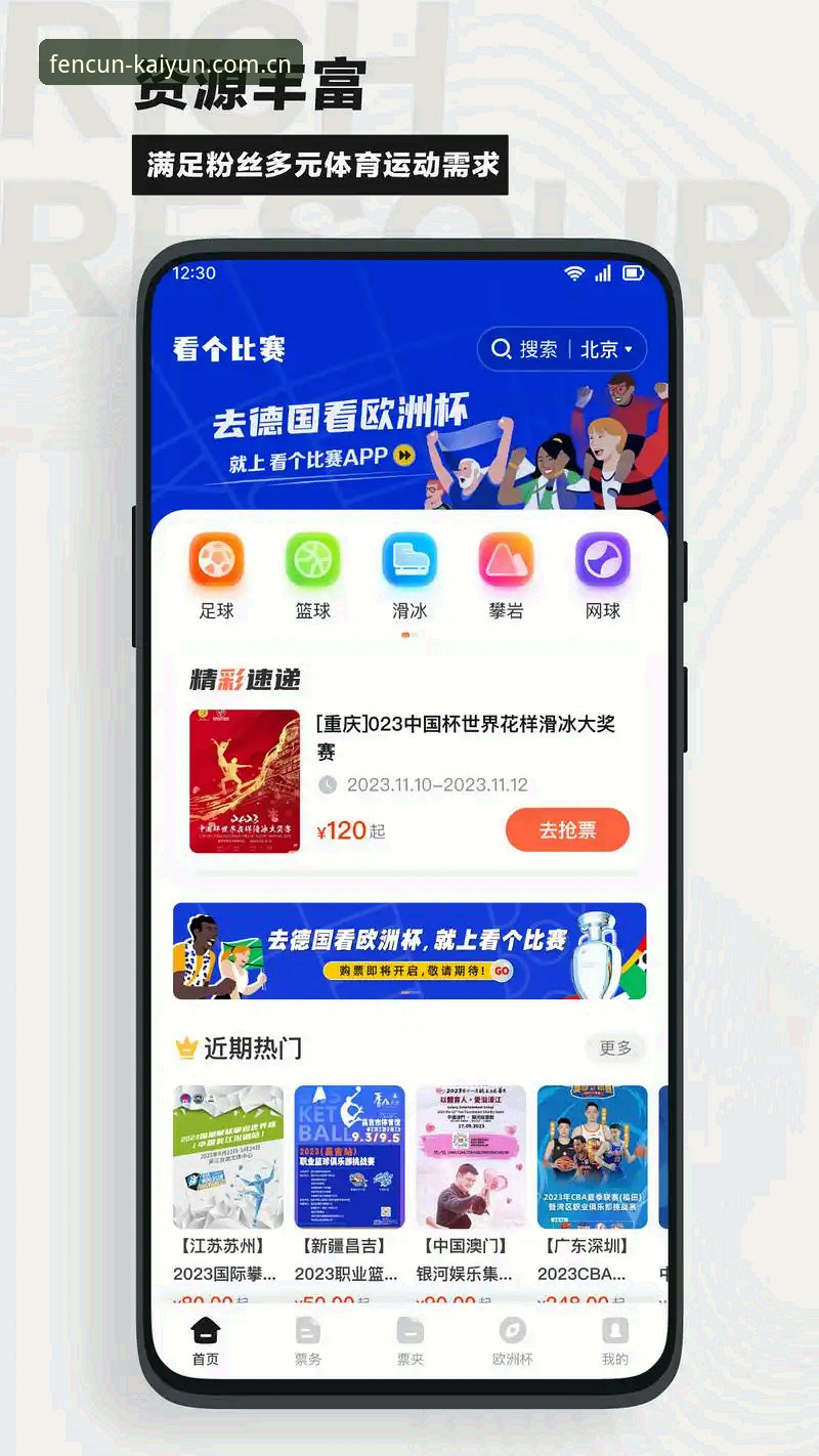 使用开云体育APP的7个关键细节，让你的看球体验翻倍